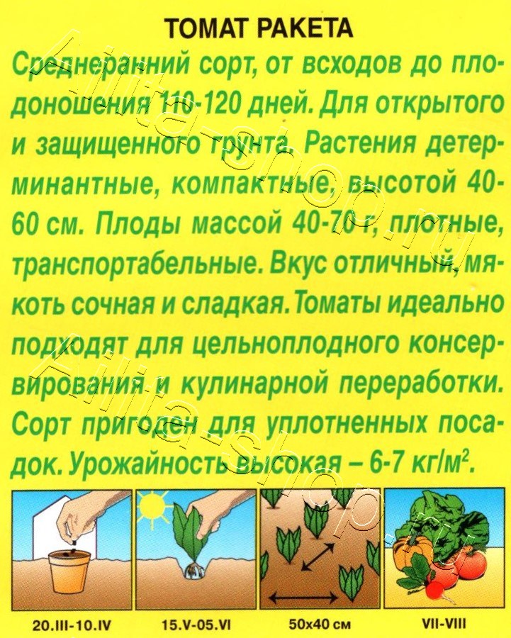 Томат Ракета 0,2г