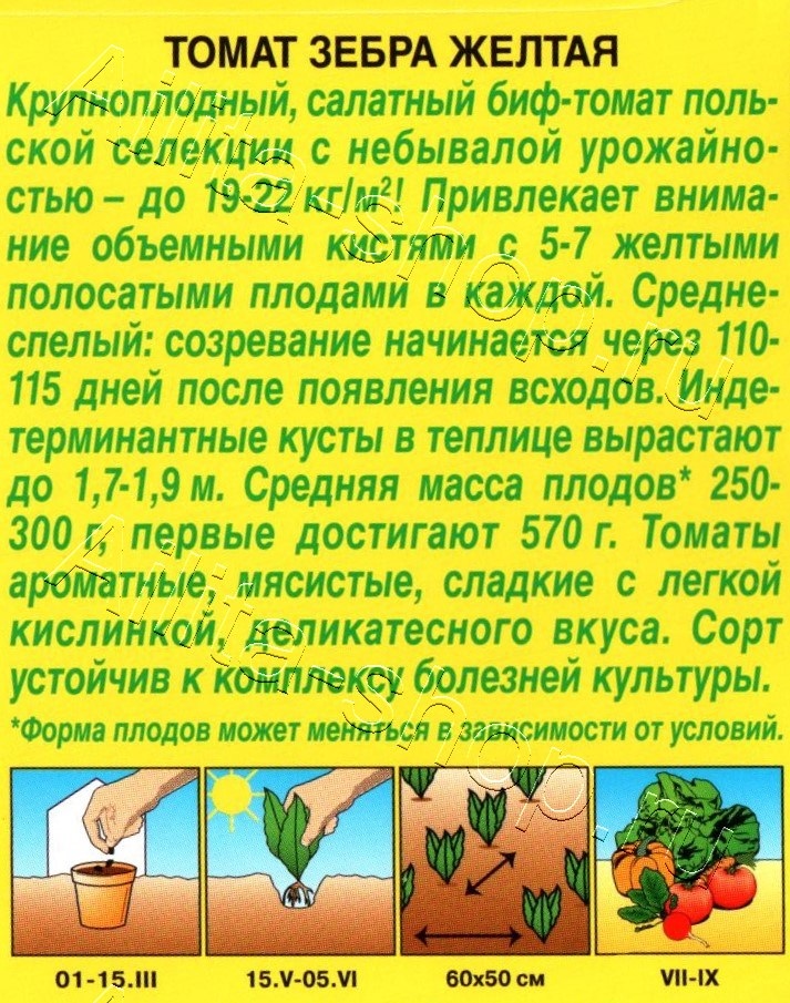 Томат Зебра желтая 20шт