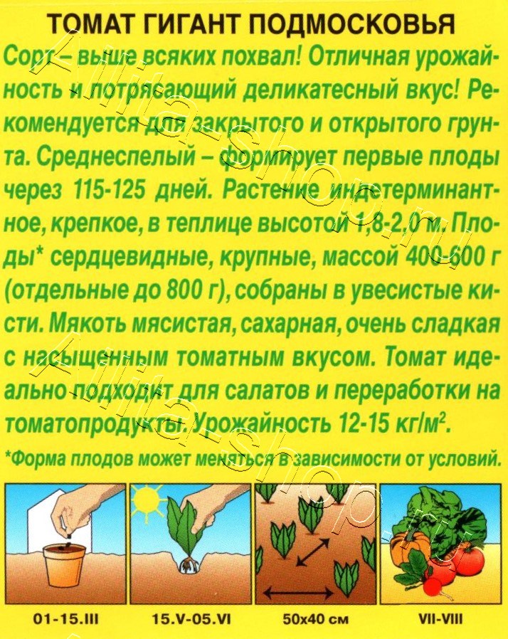 Томат Гигант Подмосковья 0,2г