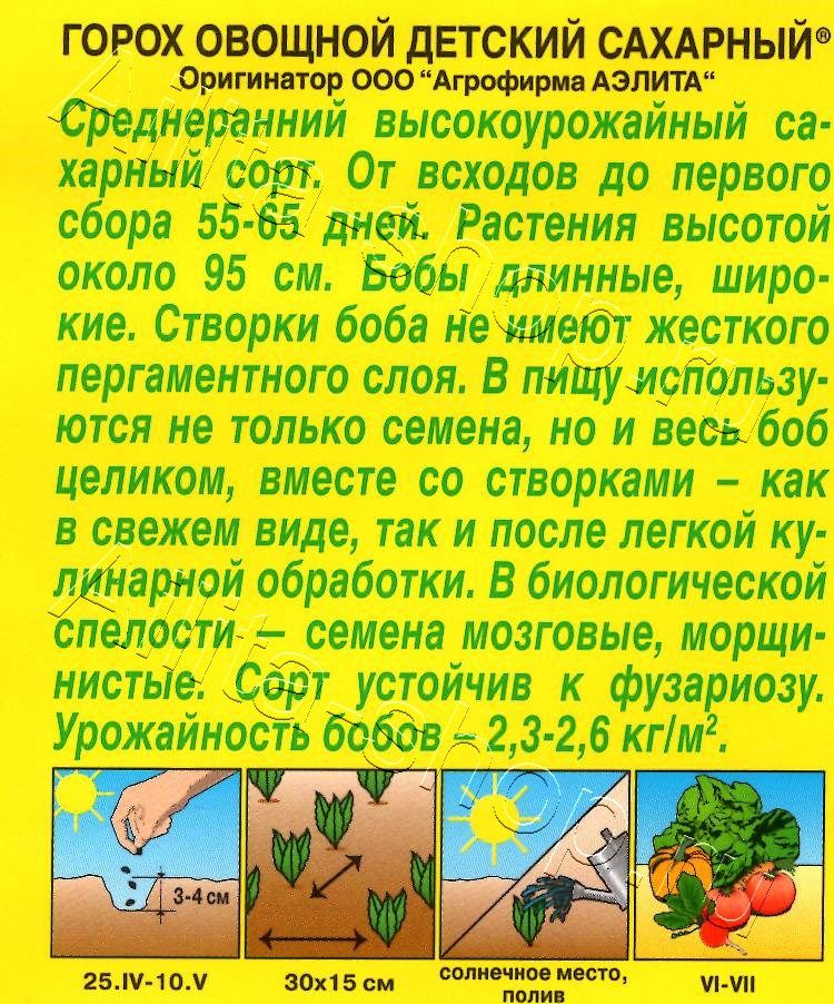 Горох овощной Детский сахарный 10г