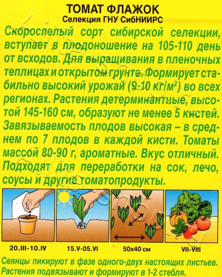 Томат Флажок 0,2г