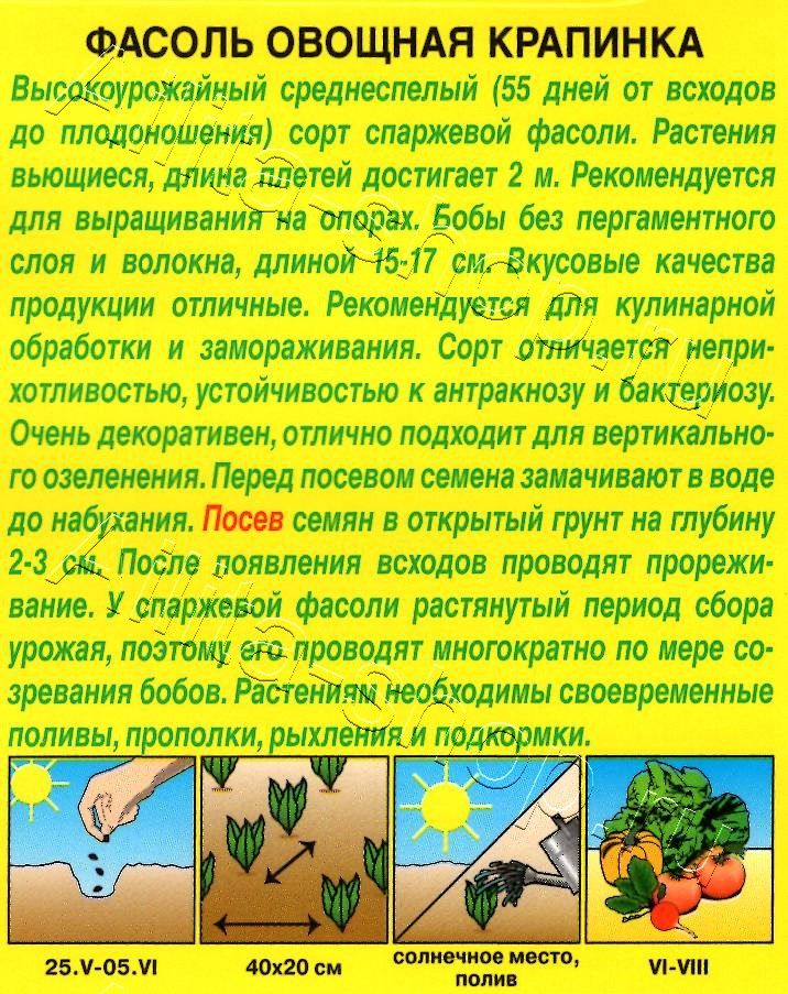 Фасоль овощная Крапинка 5г