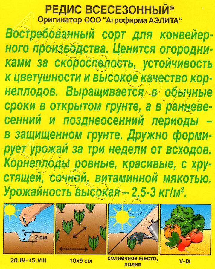 Редис Всесезонный 2г