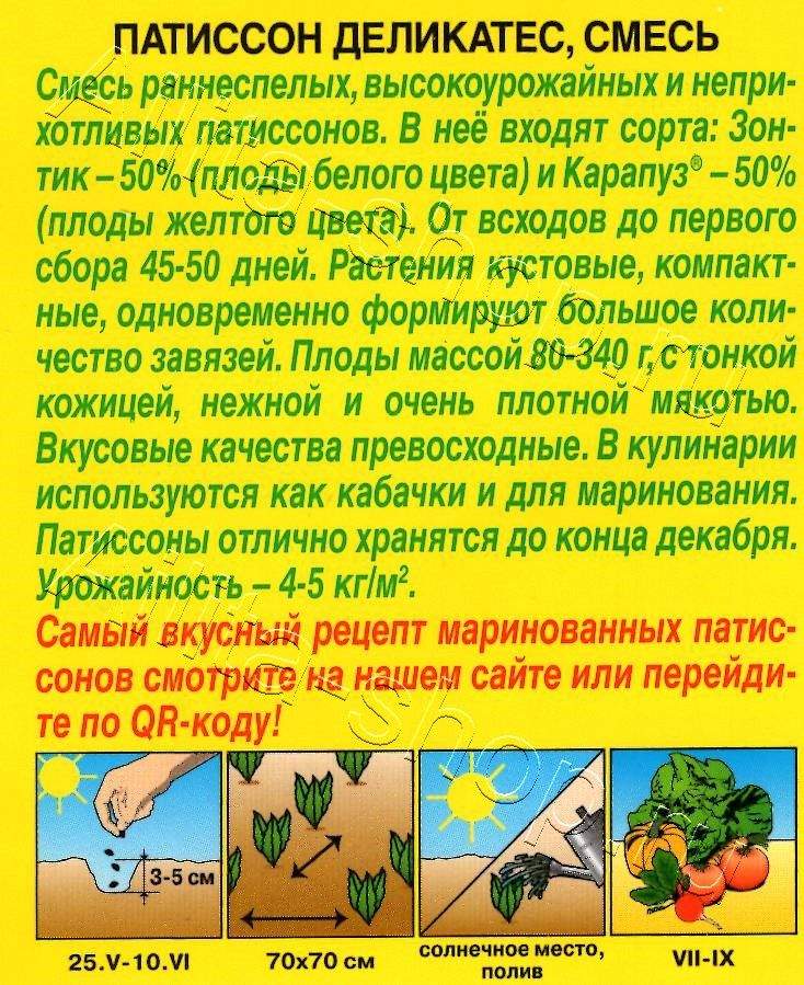 Патиссон Деликатес, смесь 1г