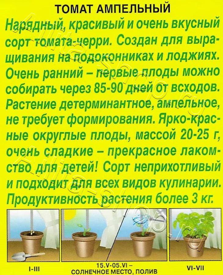 Томат Ампельный 20шт