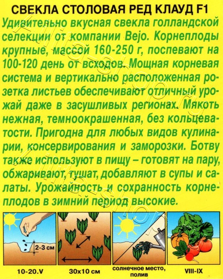 Свекла столовая Ред Клауд F1 50шт
