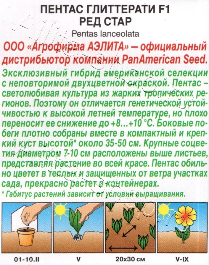 Пентас Глиттерати F1 ред стар 3шт