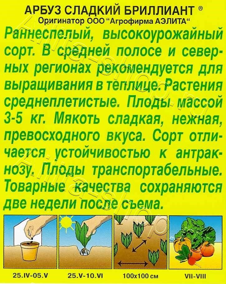 Арбуз Сладкий бриллиант 1г