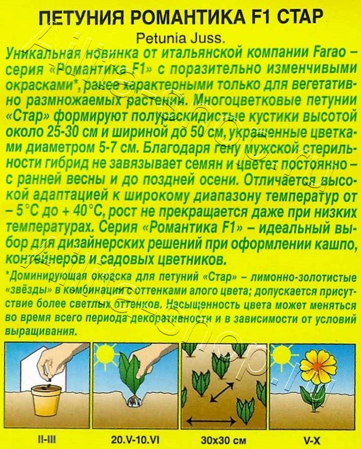 Петуния Романтика F1 стар 5шт