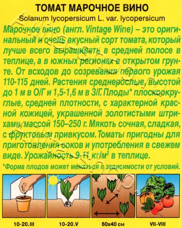 Томат Марочное вино 20шт