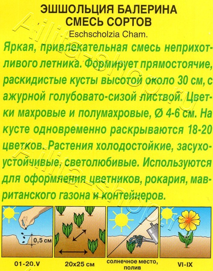 Эшшольция калифорнийская Балерина, смесь сортов 0,2г