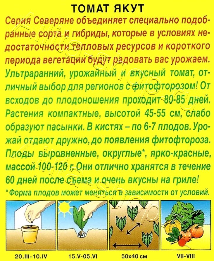 Томат Якут 0,2г