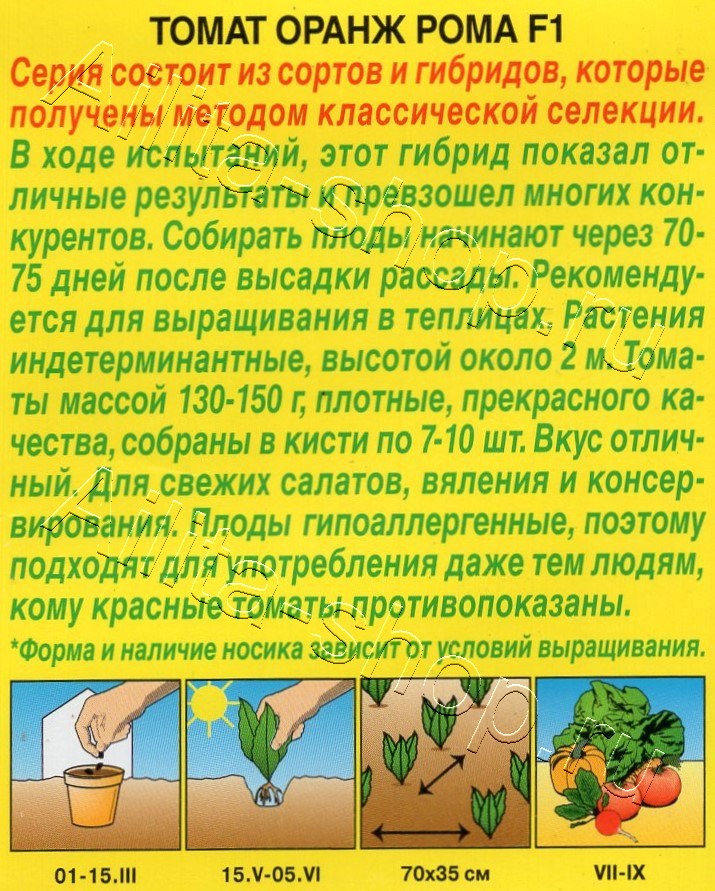 Томат Оранж Рома F1 5шт