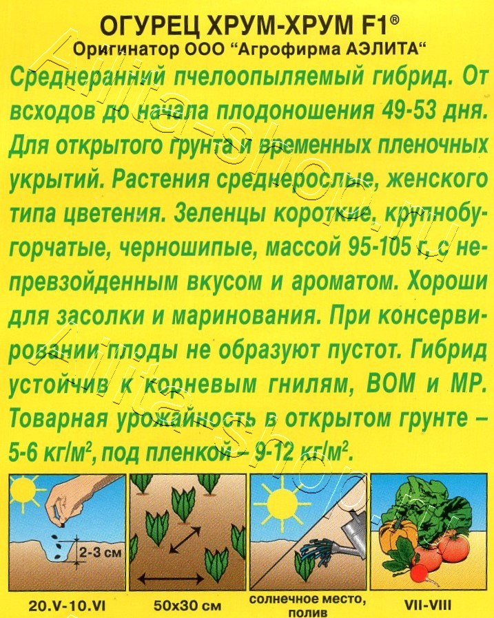 Огурец Хрум-хрум F1 10шт