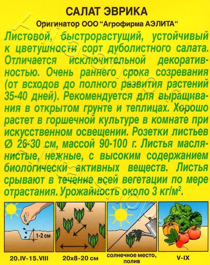 Салат Эврика листовой 0,5г