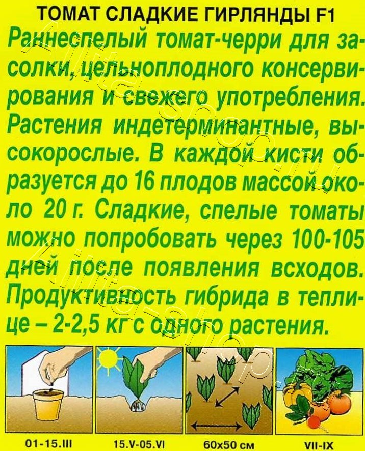 Томат Сладкие гирлянды F1 20шт