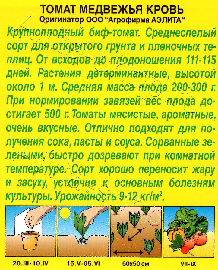 Томат Медвежья кровь 20шт