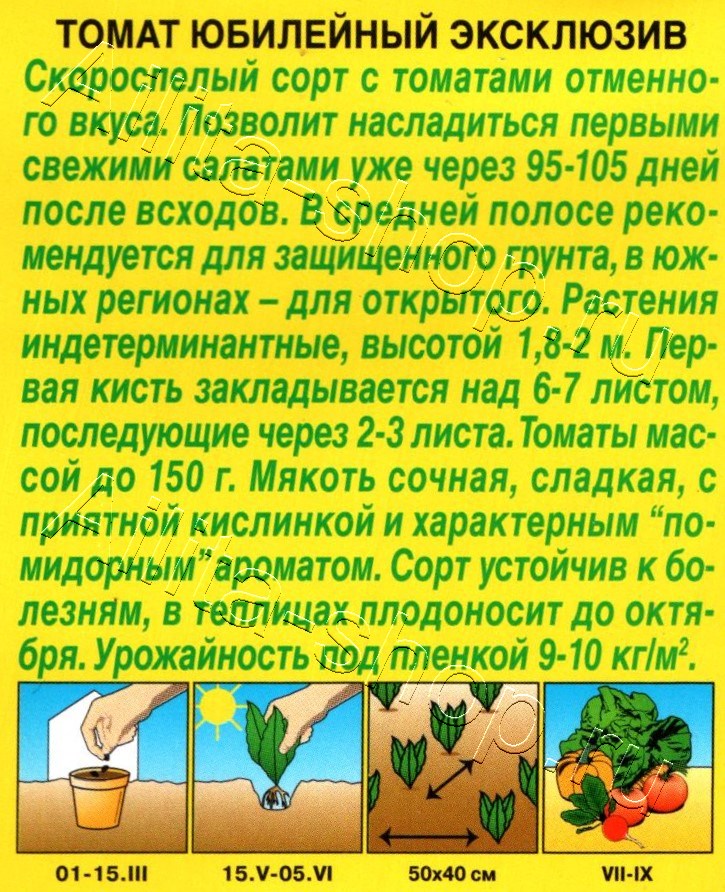 Томат Юбилейный эксклюзив 20шт