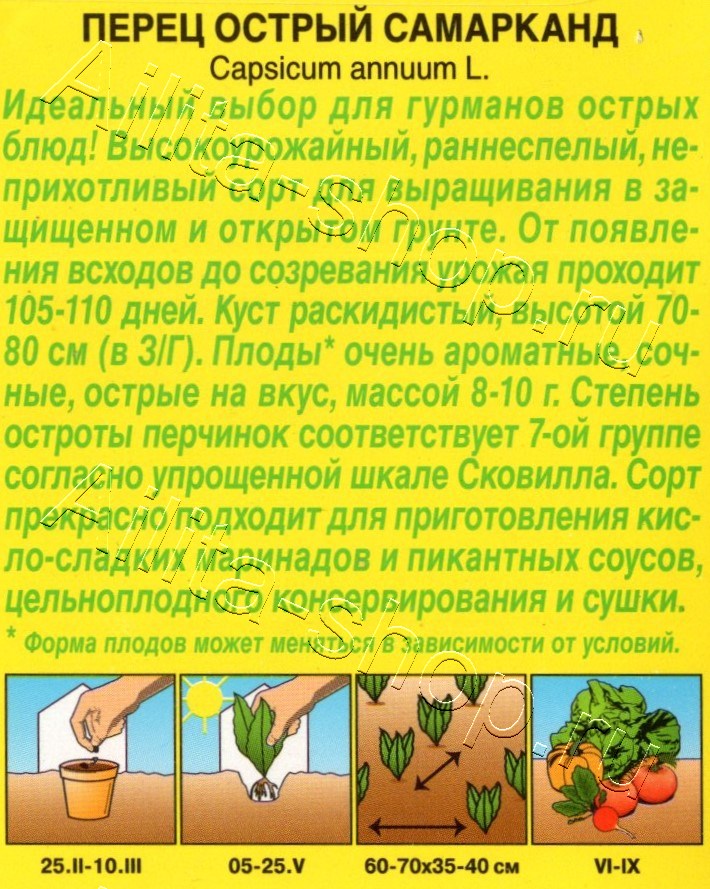 Перец острый Самарканд 20шт