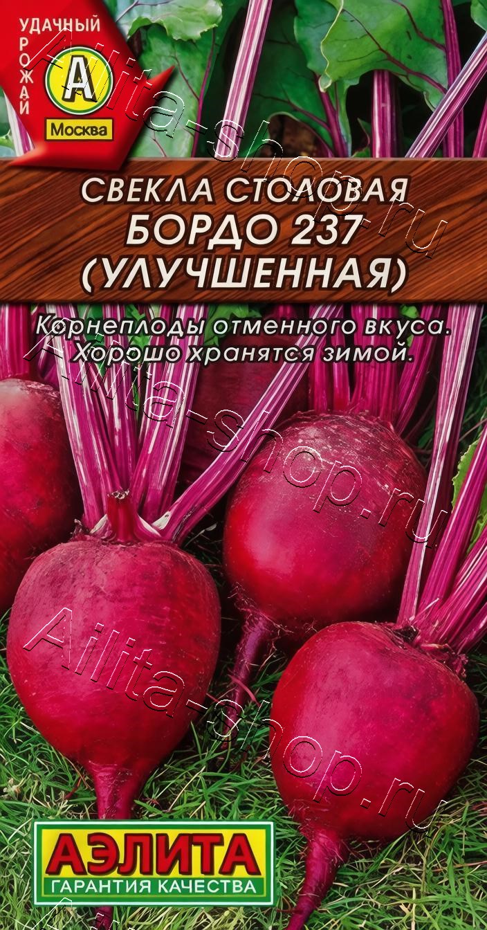Свекла столовая Бордо 237 (улучшенная) 3г