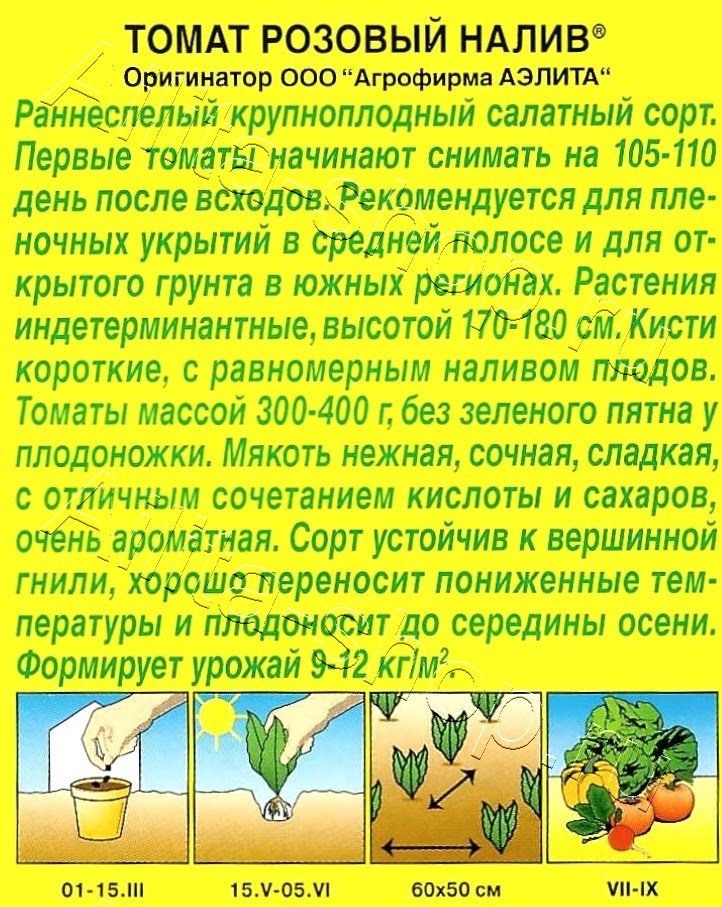 Томат Розовый налив 0,2г