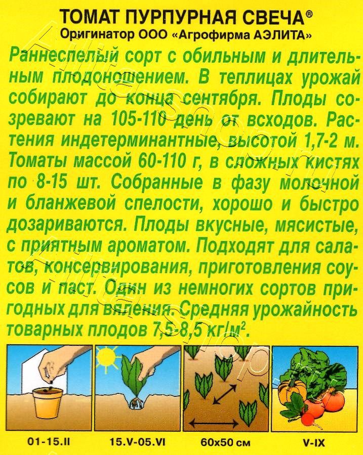 Томат Пурпурная свеча 0,2г