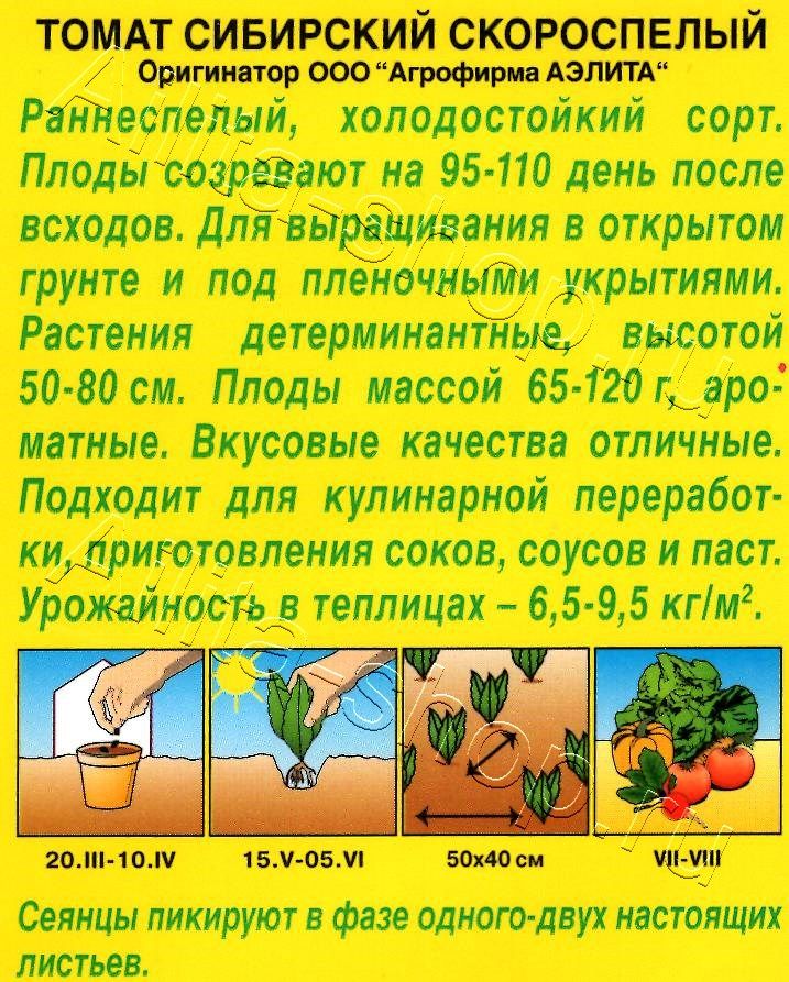Томат Сибирский скороспелый 0,2г