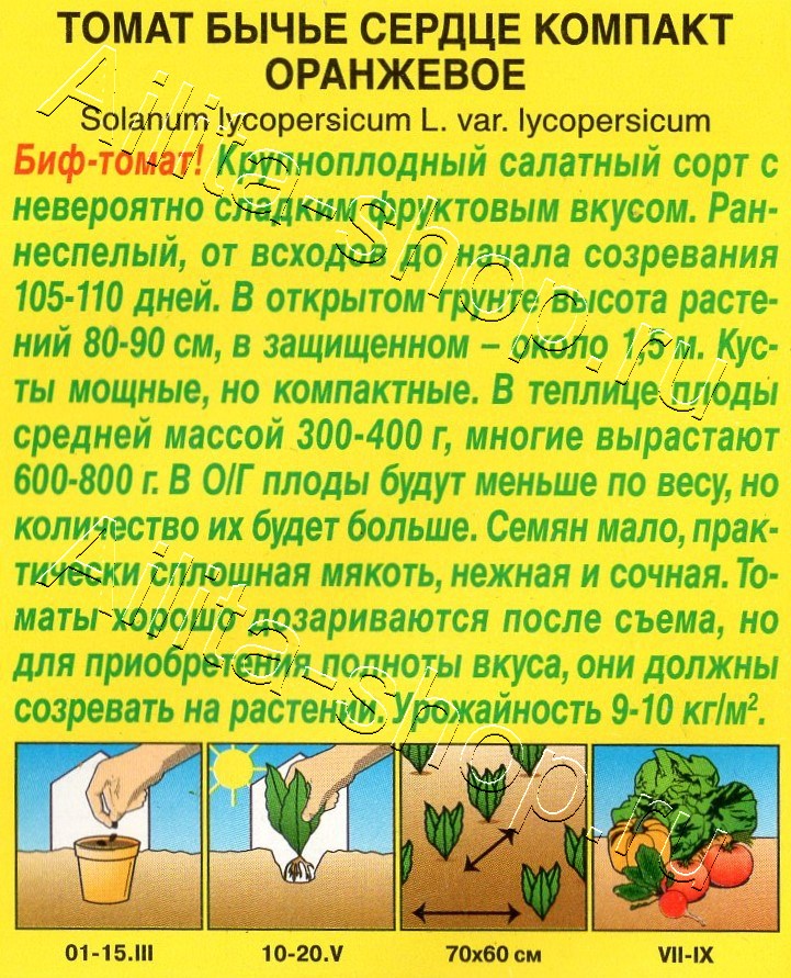 Томат Бычье сердце компакт оранжевое 15шт