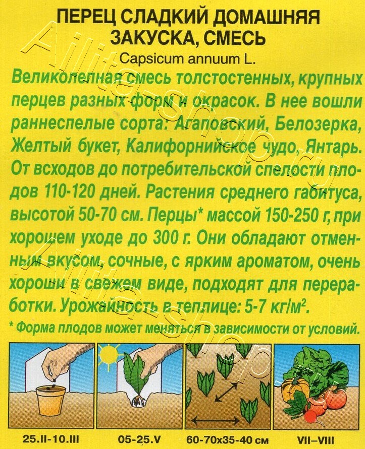 Перец сладкий Домашняя закуска, смесь 20шт