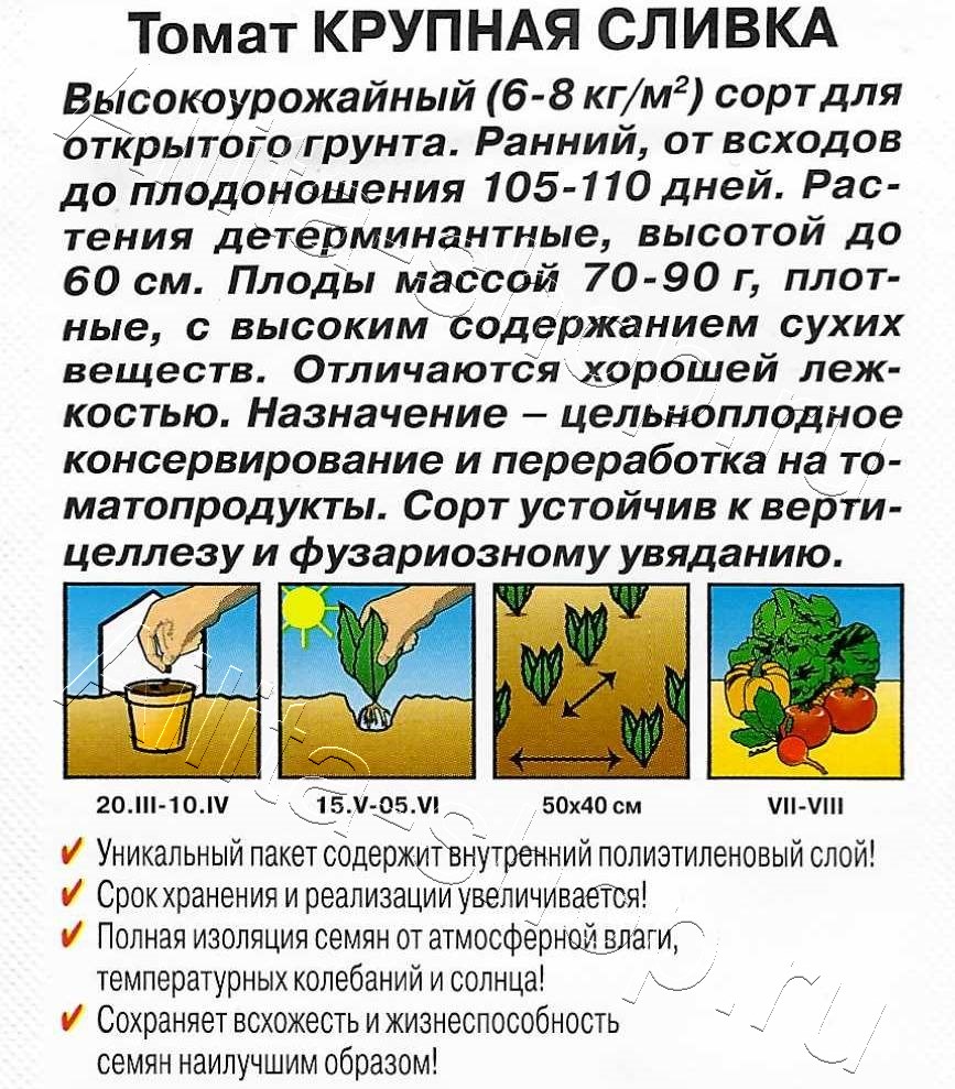 Томат Крупная сливка 20шт