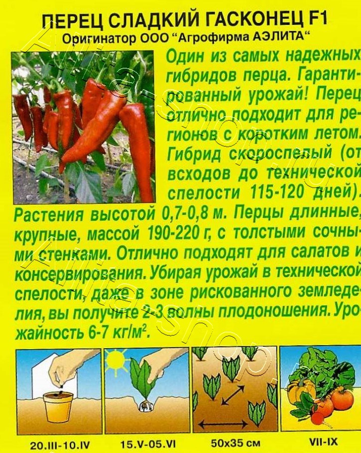 Перец сладкий Гасконец F1 5шт