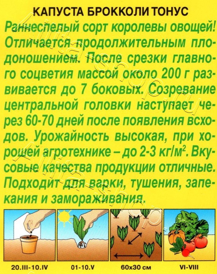 Капуста брокколи Тонус 0,3г