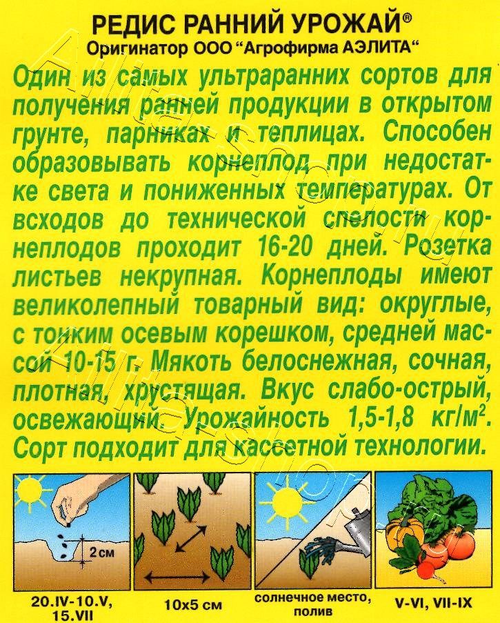 Редис Ранний урожай 3г