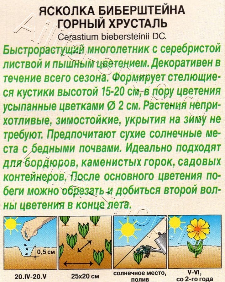 Ясколка Горный хрусталь 0,1г