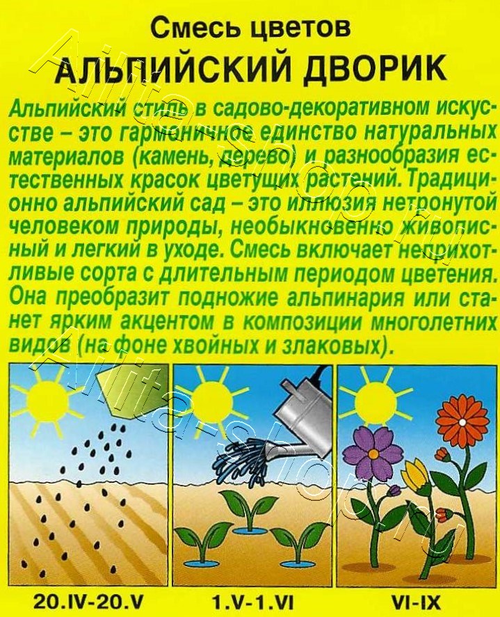 Смесь цветов Альпийский дворик 2г