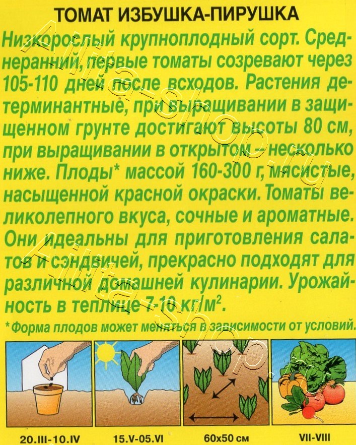 Томат Избушка-пирушка 0,2г