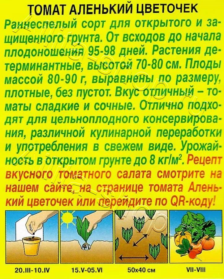 Томат Аленький цветочек 0,2г