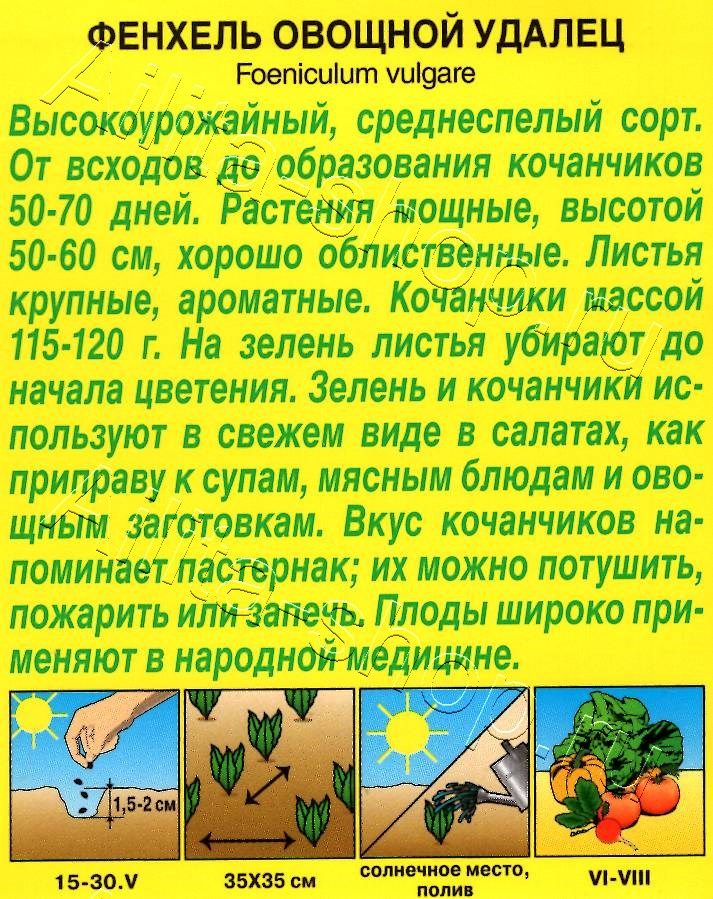 Фенхель овощной Удалец 0,5г