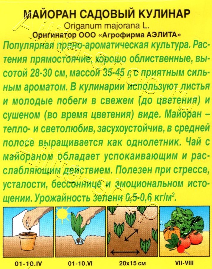 Майоран садовый Кулинар 0,1г