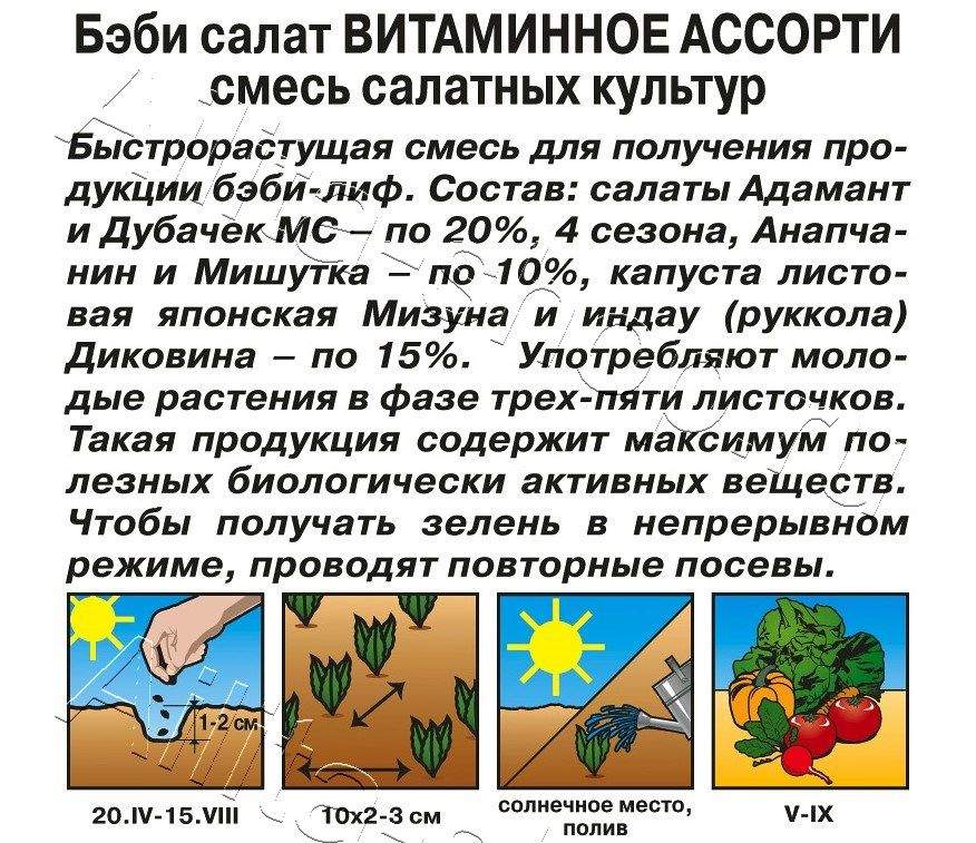 Бэби салат Витаминное ассорти, смесь 0,5г