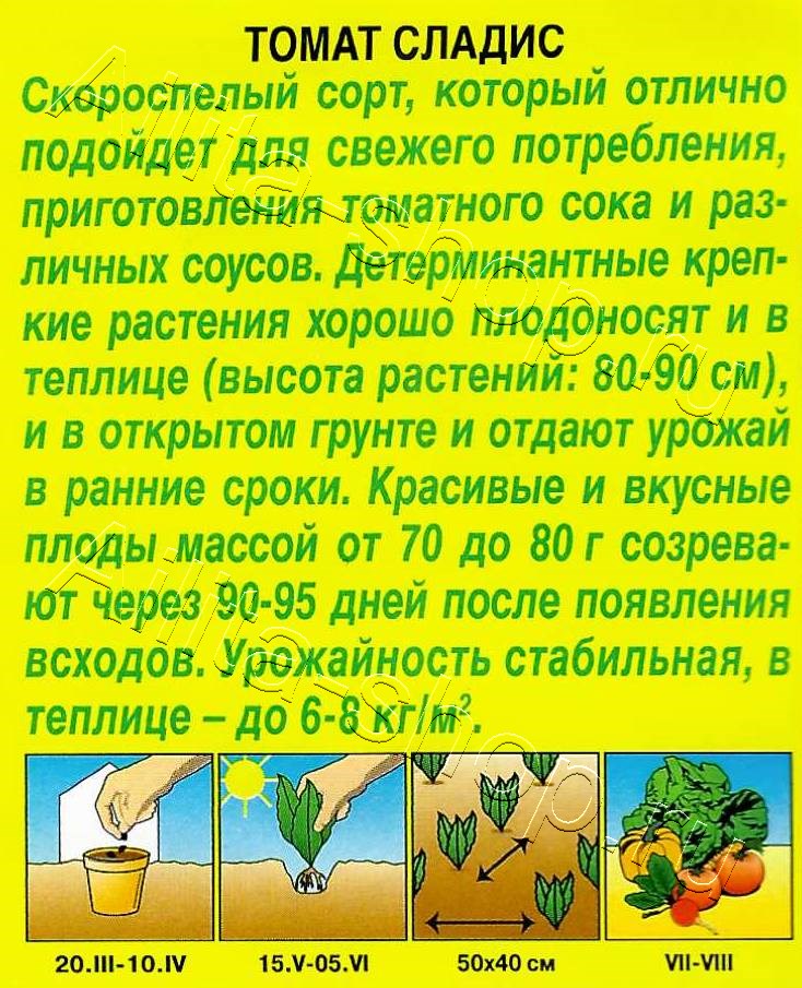 Томат Сладис 0,2г