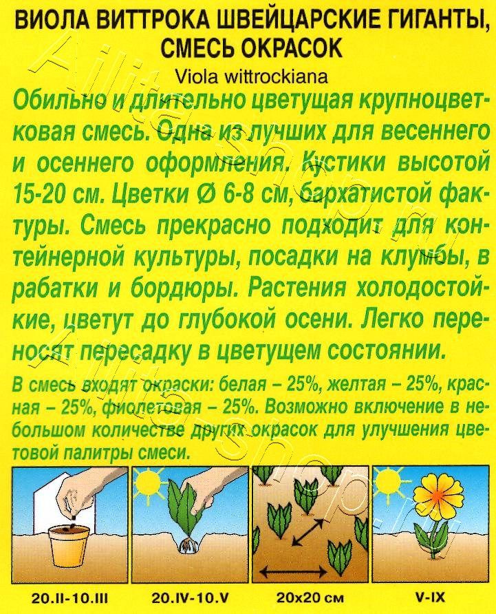 Виола Швейцарские гиганты,смесь окрасок 0,1г