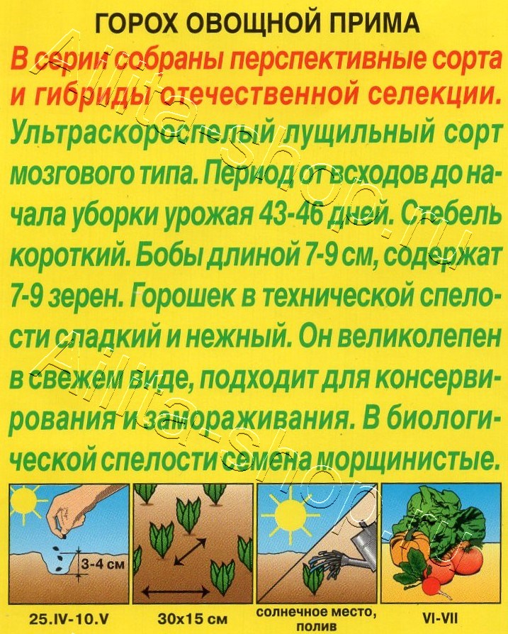 Горох овощной Прима 10г