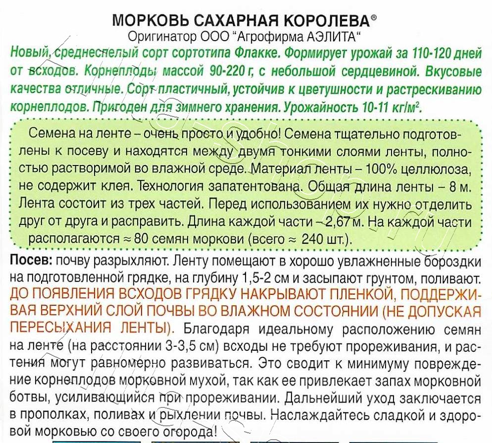 Морковь Сахарная королева на ленте 8м