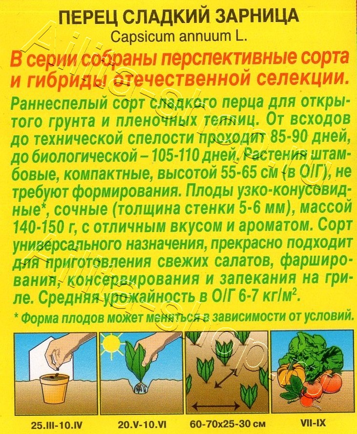 Перец сладкий Зарница 15шт