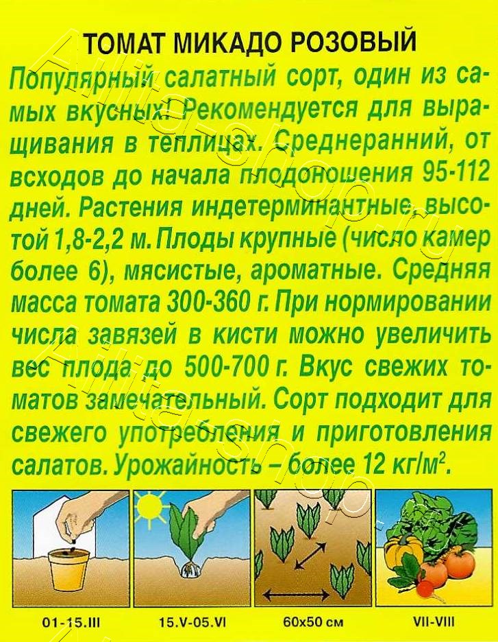 Томат Микадо розовый 20шт