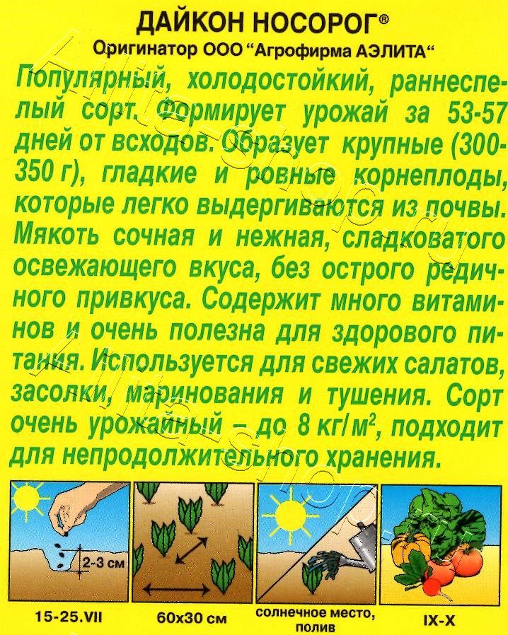 Дайкон Носорог 1г