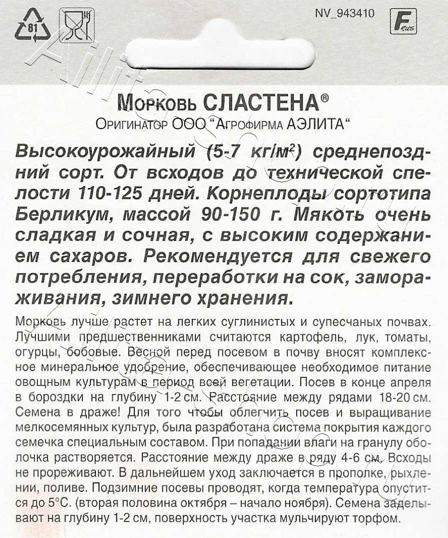 Морковь Сластена драже 300шт