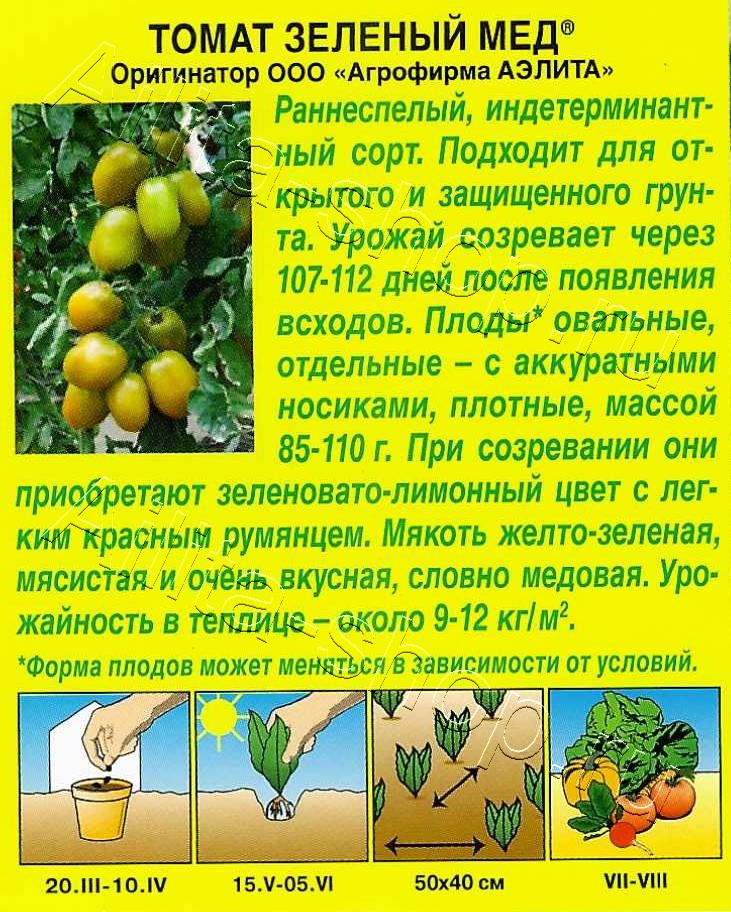 Томат Зеленый мед 10шт