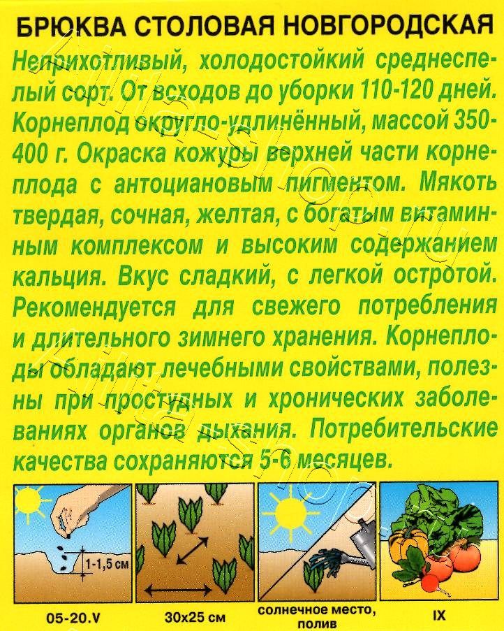 Брюква Новгородская 0,5г